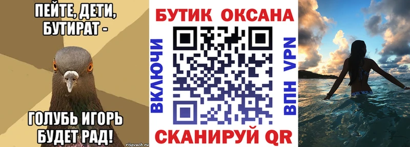 БУТИРАТ бутик  Новосокольники 