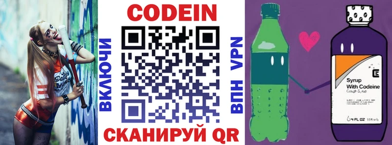 Codein Purple Drank  Новосокольники 